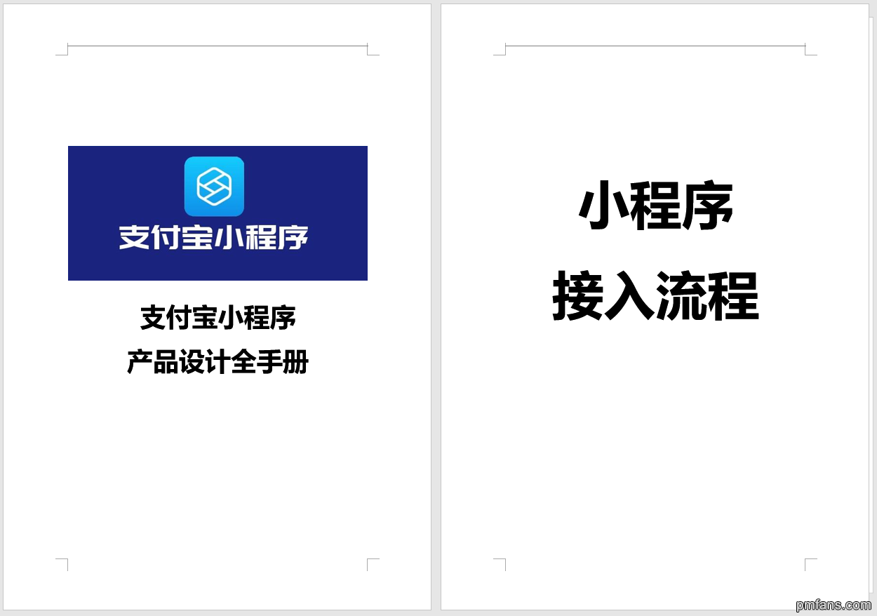 支付宝小程序产品设计全手册.png