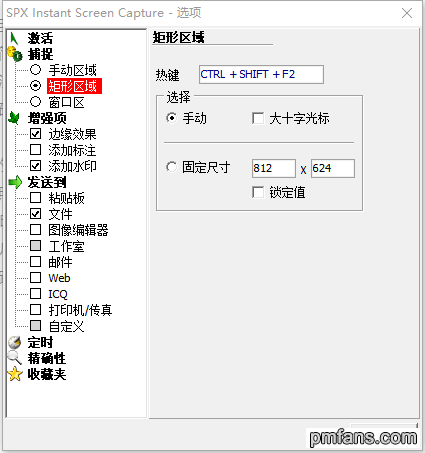 超好用多功能截图工具SPX绿色版下载1.png